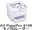 A3 PagePro 9100 モノクロレーザー